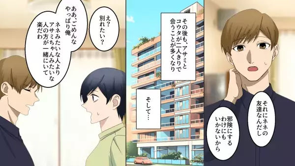 友人と夫に裏切られた私　後日夫の正体を知り驚愕