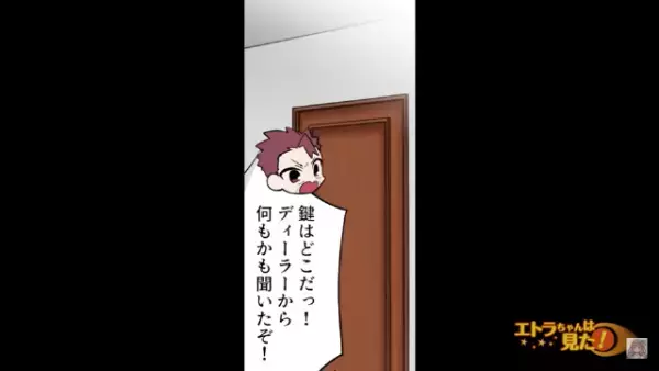 購入したばかりの新車の鍵を紛失した話