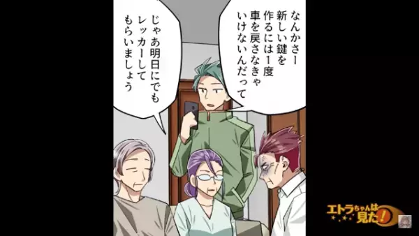 購入したばかりの新車の鍵を紛失した話