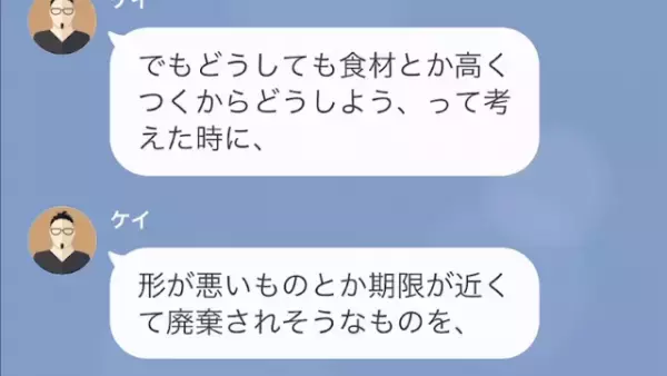 食費を節約する妻に文句をつける夫　しかし廃棄野菜の使い道を知り唖然
