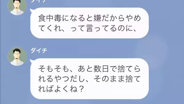 食費を節約する妻に文句をつける夫　しかし廃棄野菜の使い道を知り唖然