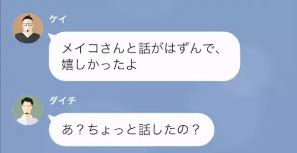 食費を節約する妻に文句をつける夫　しかし廃棄野菜の使い道を知り唖然