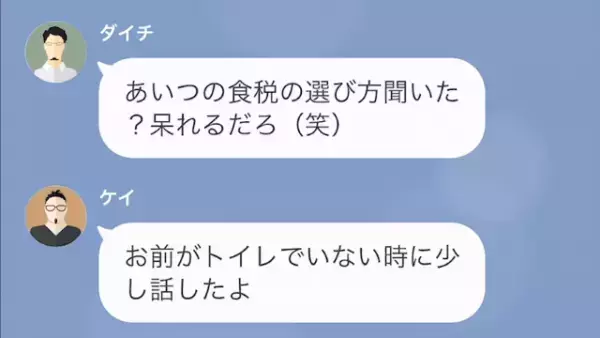 食費を節約する妻に文句をつける夫　しかし廃棄野菜の使い道を知り唖然