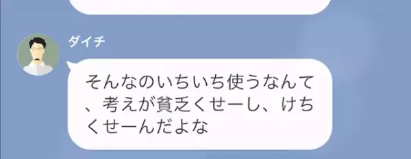 食費を節約する妻に文句をつける夫　しかし廃棄野菜の使い道を知り唖然