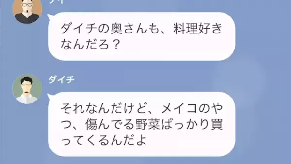 食費を節約する妻に文句をつける夫　しかし廃棄野菜の使い道を知り唖然