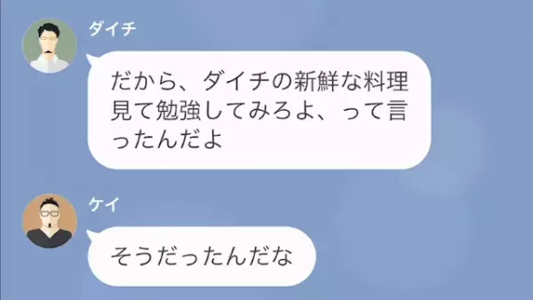 食費を節約する妻に文句をつける夫　しかし廃棄野菜の使い道を知り唖然