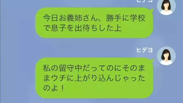 留守中勝手に我が家に入る義姉