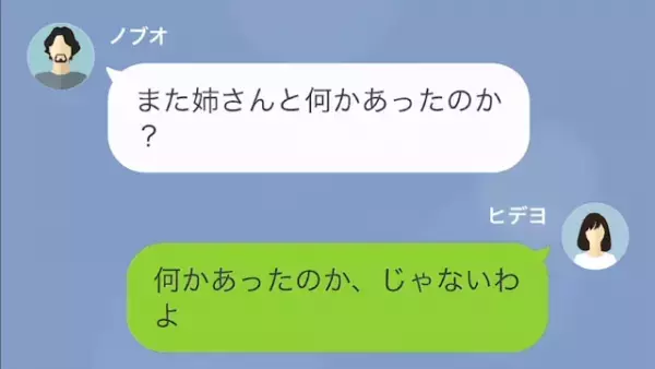 留守中勝手に我が家に入る義姉