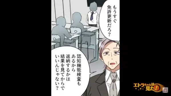 危険な運転をする祖父　認知機能検査をすると予想外の結果になり驚愕