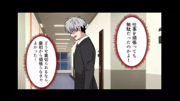 仕事のミスを押しつけられて地方に左遷