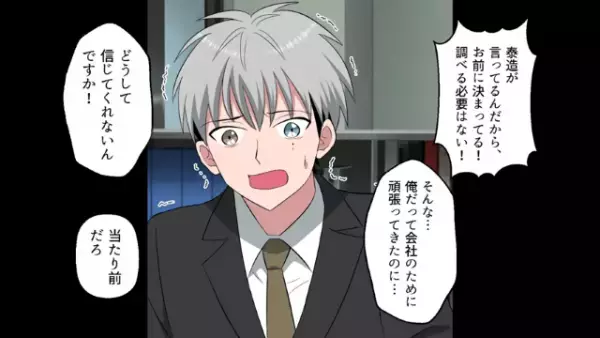 仕事のミスを押しつけられて地方に左遷