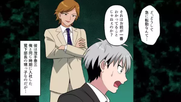 仕事のミスを押しつけられて地方に左遷