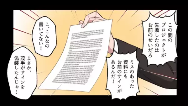 仕事のミスを押しつけられて地方に左遷