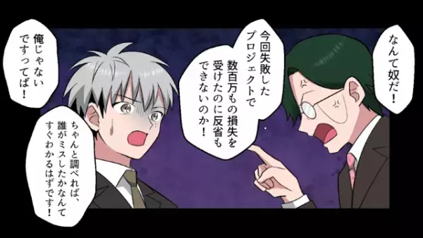 仕事のミスを押しつけられて地方に左遷