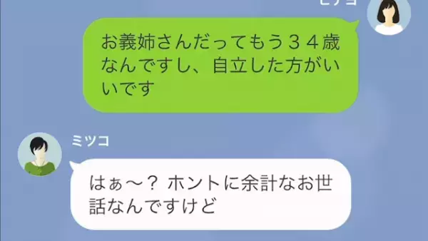 専業主婦の嫁を見下す性悪な義姉　だが後日嫁の大胆な行動に義姉は唖然