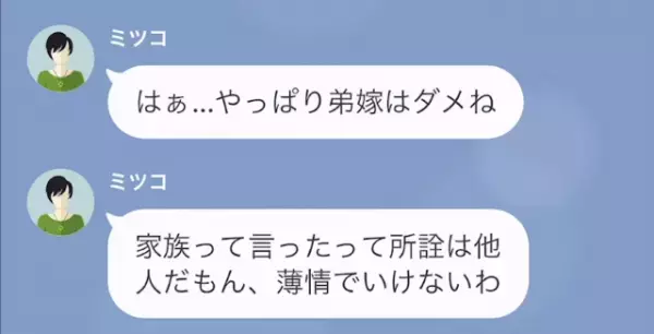 専業主婦の嫁を見下す性悪な義姉　だが後日嫁の大胆な行動に義姉は唖然