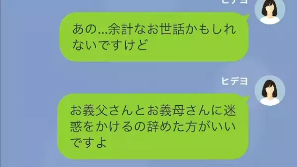 専業主婦の嫁を見下す性悪な義姉　だが後日嫁の大胆な行動に義姉は唖然