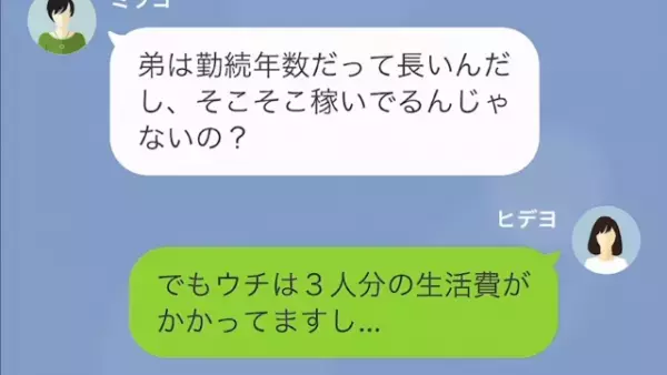 専業主婦の嫁を見下す性悪な義姉　だが後日嫁の大胆な行動に義姉は唖然