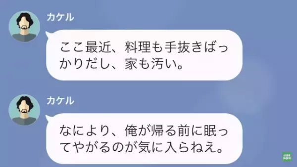 専業主婦を見下す亭主関白なハラスメント夫