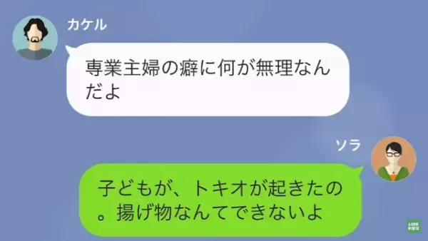 専業主婦を見下す亭主関白なハラスメント夫