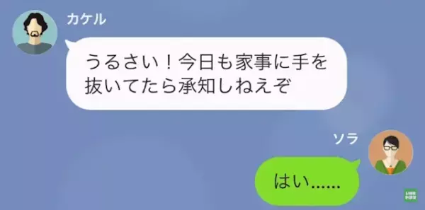 専業主婦を見下す亭主関白なハラスメント夫