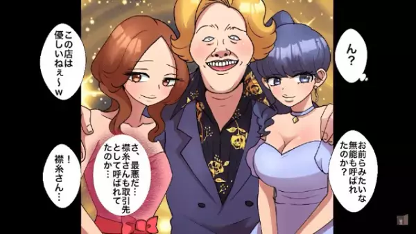 上司を無能扱いする男　しかし予想外の勝負に驚愕