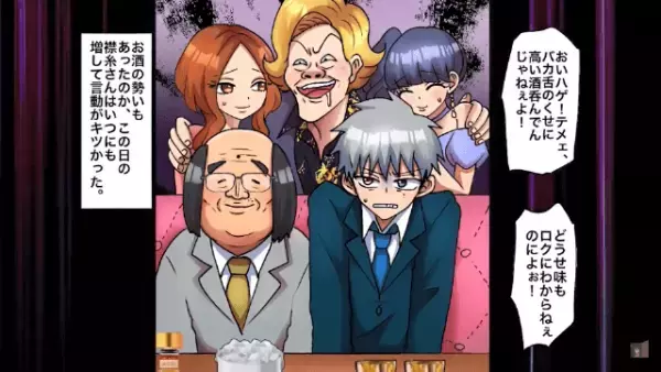 上司を無能扱いする男　しかし予想外の勝負に驚愕