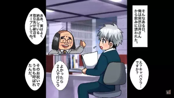 上司を無能扱いする男　しかし予想外の勝負に驚愕