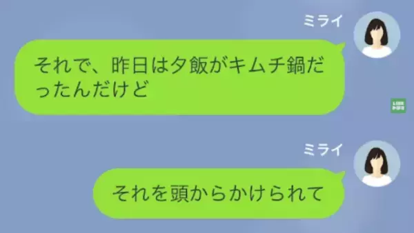 キムチ鍋を頭からかけられ夫のパワハラに耐える妻　義妹に相談した結果