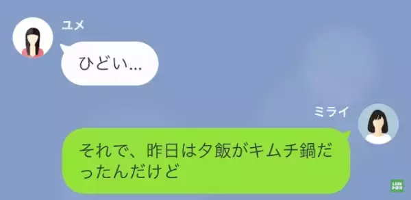 キムチ鍋を頭からかけられ夫のパワハラに耐える妻　義妹に相談した結果