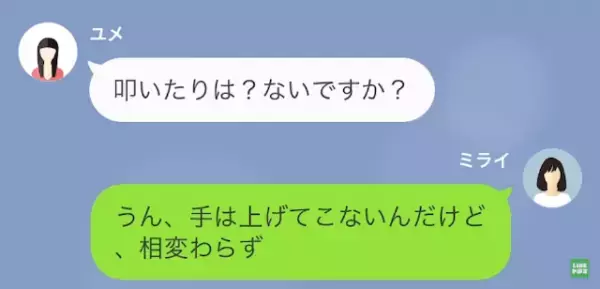 キムチ鍋を頭からかけられ夫のパワハラに耐える妻　義妹に相談した結果