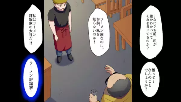 ラーメン屋で代金を要求すると逆ギレする客　その意図に驚愕