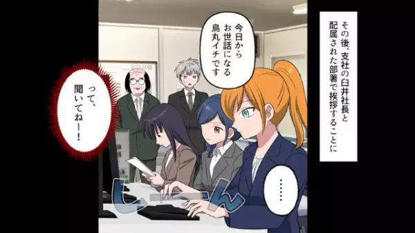 同僚の尻拭いで左遷　しかし社長の予想外の命令で状況一変