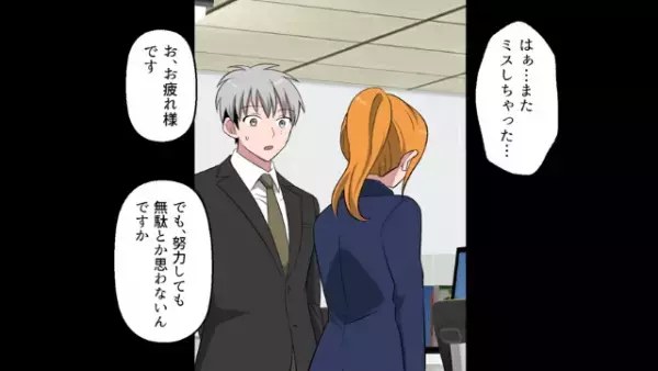 同僚の尻拭いで左遷　しかし社長の予想外の命令で状況一変