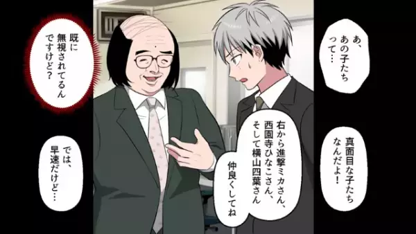 同僚の尻拭いで左遷　しかし社長の予想外の命令で状況一変