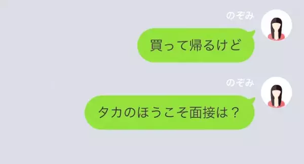 ”妻の収入”で遊びまくる夫！？夫「バイトの面接飛んだw」しかし…⇒「…は？」妻の【一言】に大慌て…！？