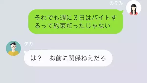 ”妻の収入”で遊びまくる夫！？夫「バイトの面接飛んだw」しかし…⇒「…は？」妻の【一言】に大慌て…！？