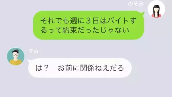 ”妻の収入”で遊びまくる夫！？夫「バイトの面接飛んだw」しかし…⇒「…は？」妻の【一言】に大慌て…！？