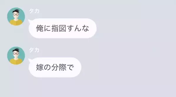 ”妻の収入”で遊びまくる夫！？夫「バイトの面接飛んだw」しかし…⇒「…は？」妻の【一言】に大慌て…！？