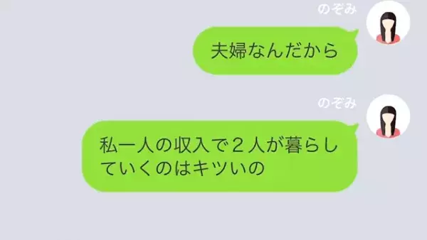 ”妻の収入”で遊びまくる夫！？夫「バイトの面接飛んだw」しかし…⇒「…は？」妻の【一言】に大慌て…！？