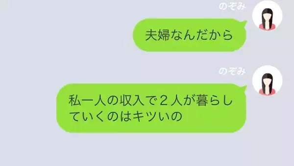 ”妻の収入”で遊びまくる夫！？夫「バイトの面接飛んだw」しかし…⇒「…は？」妻の【一言】に大慌て…！？