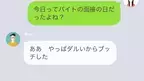 ”妻の収入”で遊びまくる夫！？夫「バイトの面接飛んだw」しかし…⇒「…は？」妻の【一言】に大慌て…！？