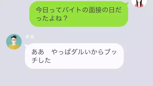 ”妻の収入”で遊びまくる夫！？夫「バイトの面接飛んだw」しかし…⇒「…は？」妻の【一言】に大慌て…！？