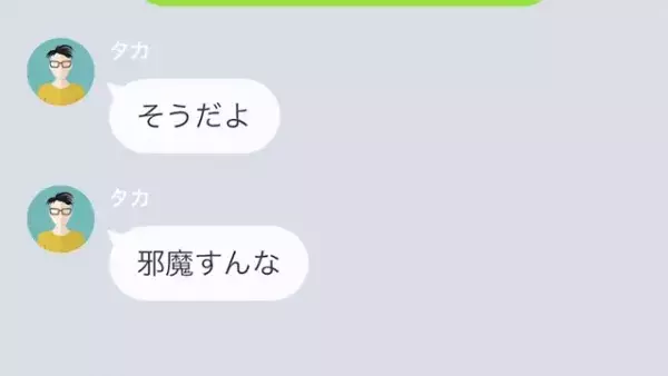 夫「鬱陶しいな」」妻を”ATM扱い”する年下夫！？しかし⇒「え？」夫の”秘密”が明らかに！？