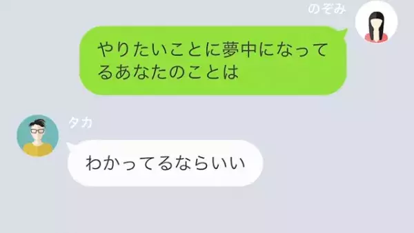 夫「俺に口出しすんな」”妻をATM”扱いする夫！？しかし…⇒「え…？」夫の”素性”が明らかに…！？