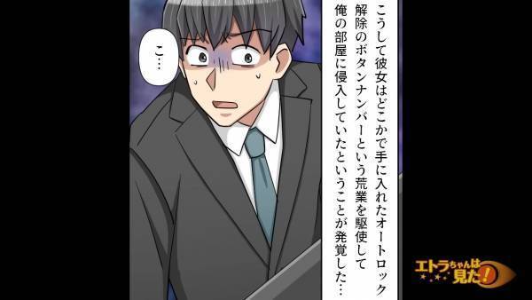 仕事で昼間は”不在”なのに…「騒音苦情が来ている…？」監視カメラを見ると⇒「え…？」前職の上司が【恐怖の行為】を！？