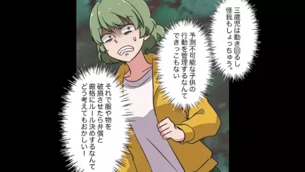 ことあるごとに弁償を求めるボスママの話