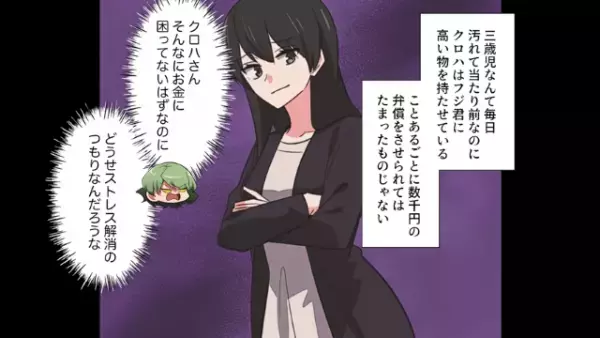 ことあるごとに弁償を求めるボスママの話