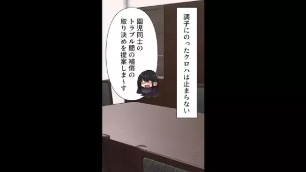 ことあるごとに弁償を求めるボスママの話