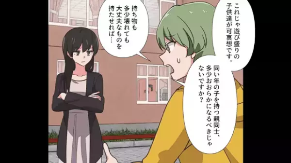 ことあるごとに弁償を求めるボスママの話